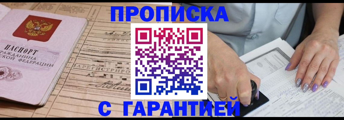 временная регистрация адрес в Партизанске