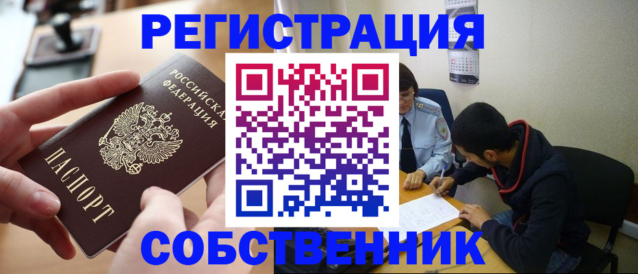 временная регистрация для школы в Партизанске