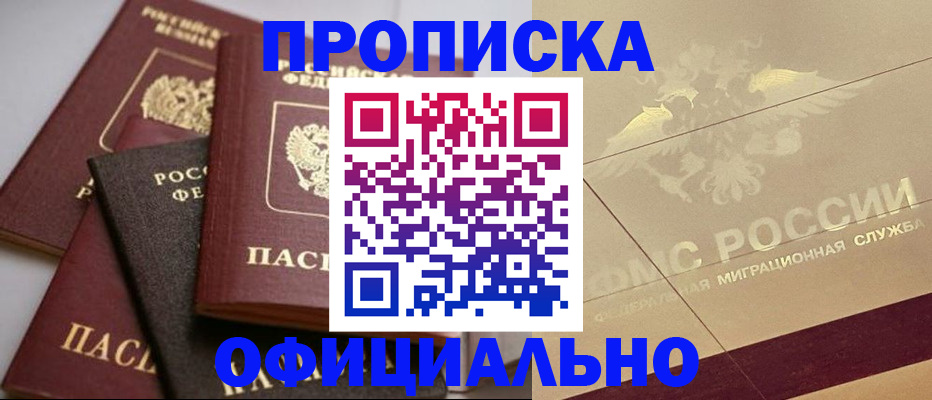временная регистрация для всех в Партизанске