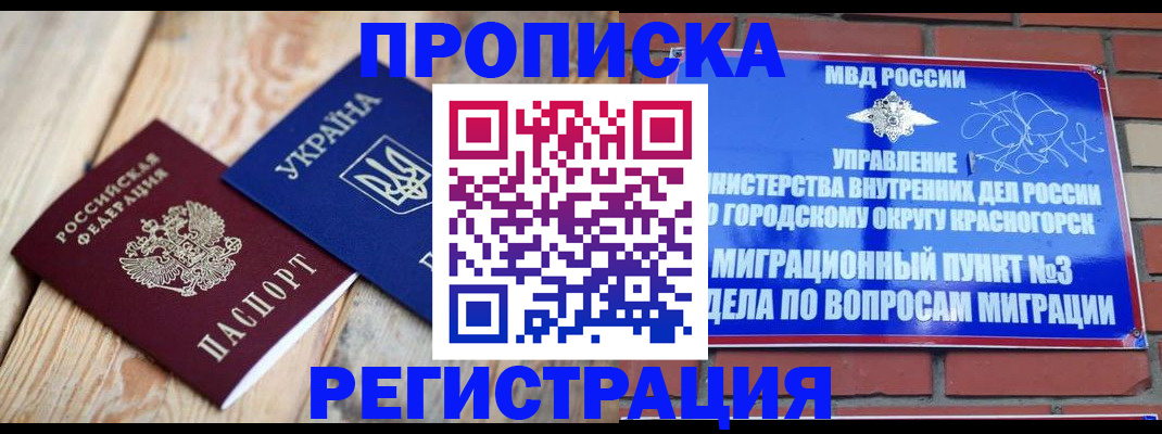прописка для кредита в Партизанске