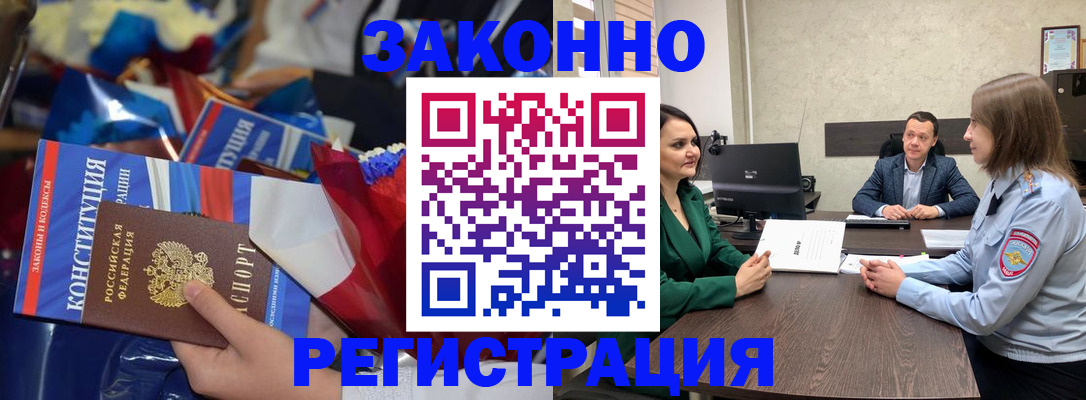 прописка 2025 в Партизанске