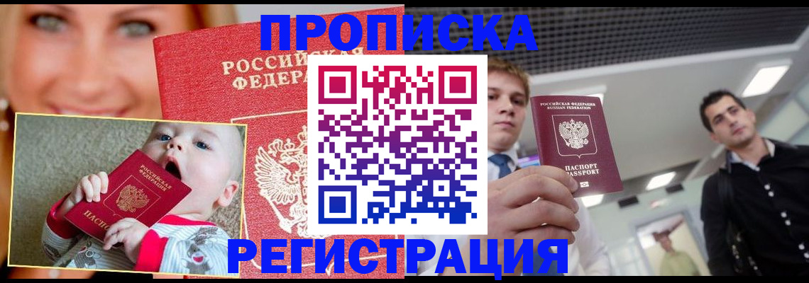 прописка штамп в Партизанске